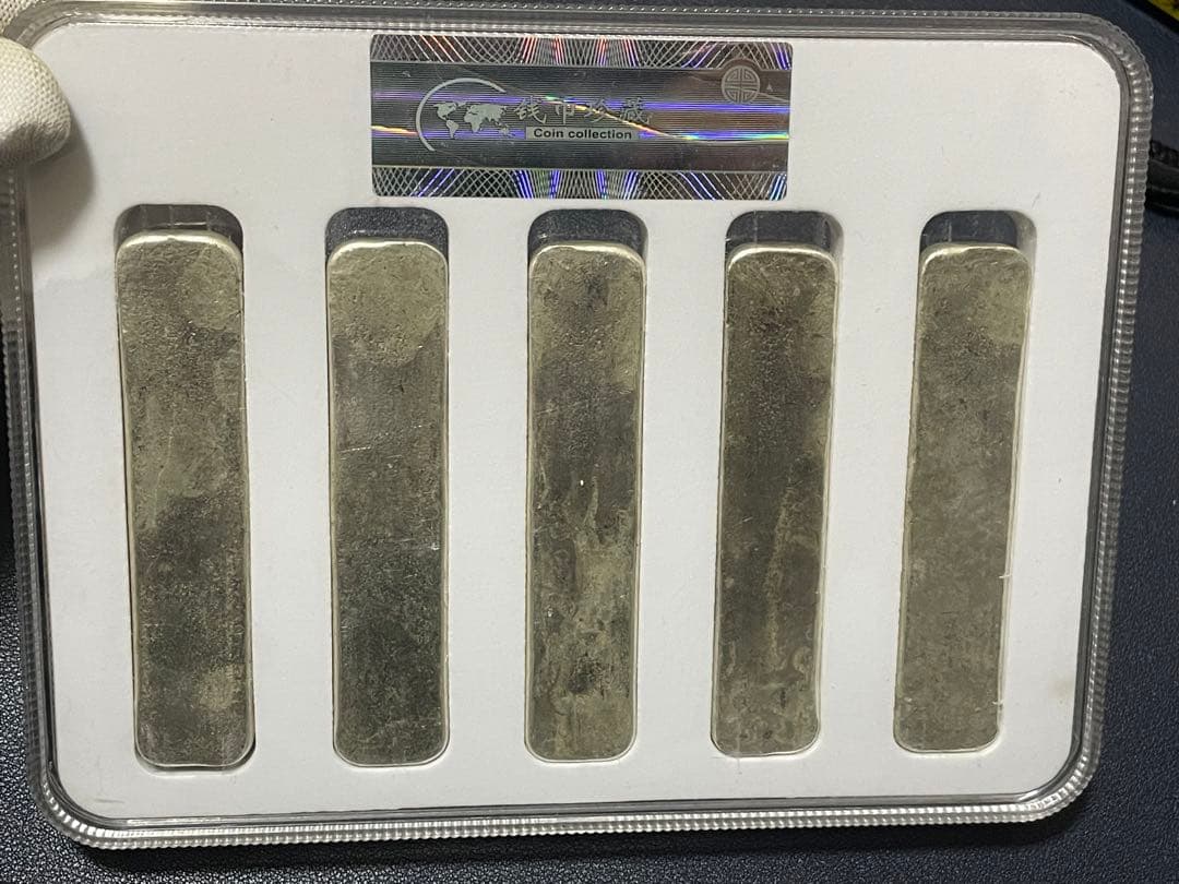 中国古銭清代「福禄熹壽財」銘五代帝王金錠スラブケース入り運勢UP