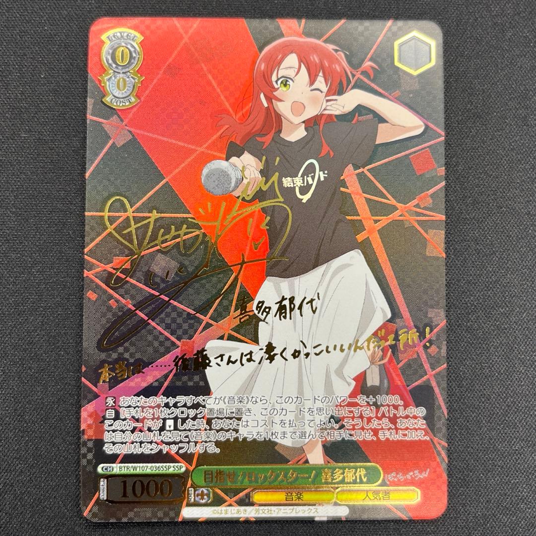 ヴァイスシュヴァルツ ぼっち・ざ・ろっく！ PSA10 SSP 連番