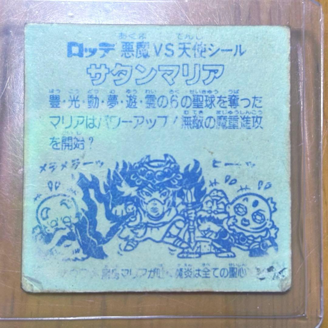 2枚セット旧ビックリマン 第5弾 【サタンマリア 】裏面青 初代チョコ版