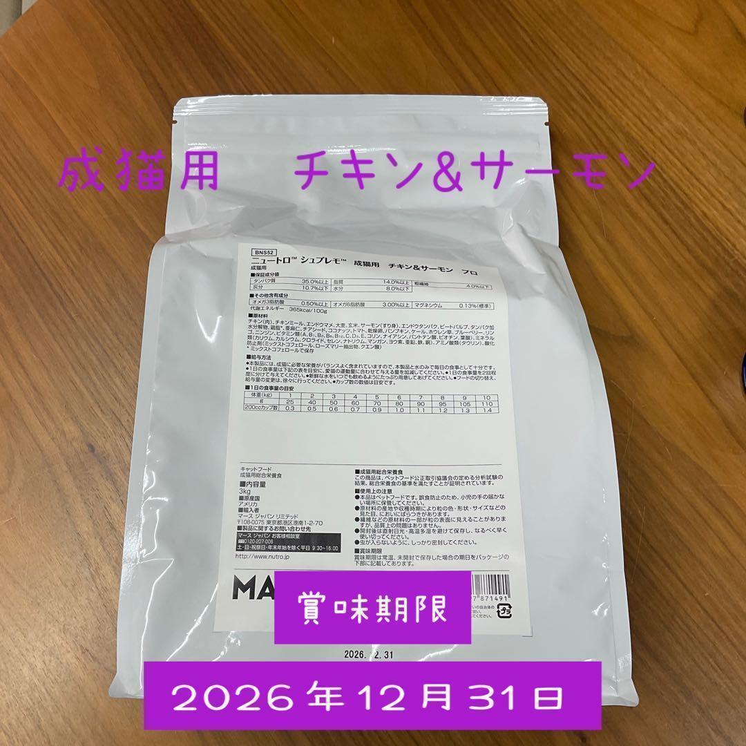 変更可 ニュートロ シュプレモ 成猫用 3kg×2袋セット - メルカリ