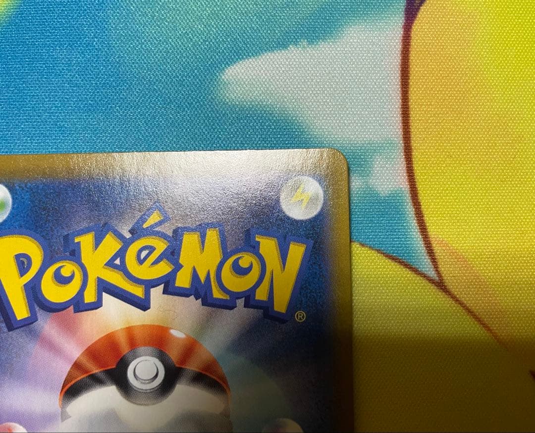 ピカチュウVMAX UR 279/184