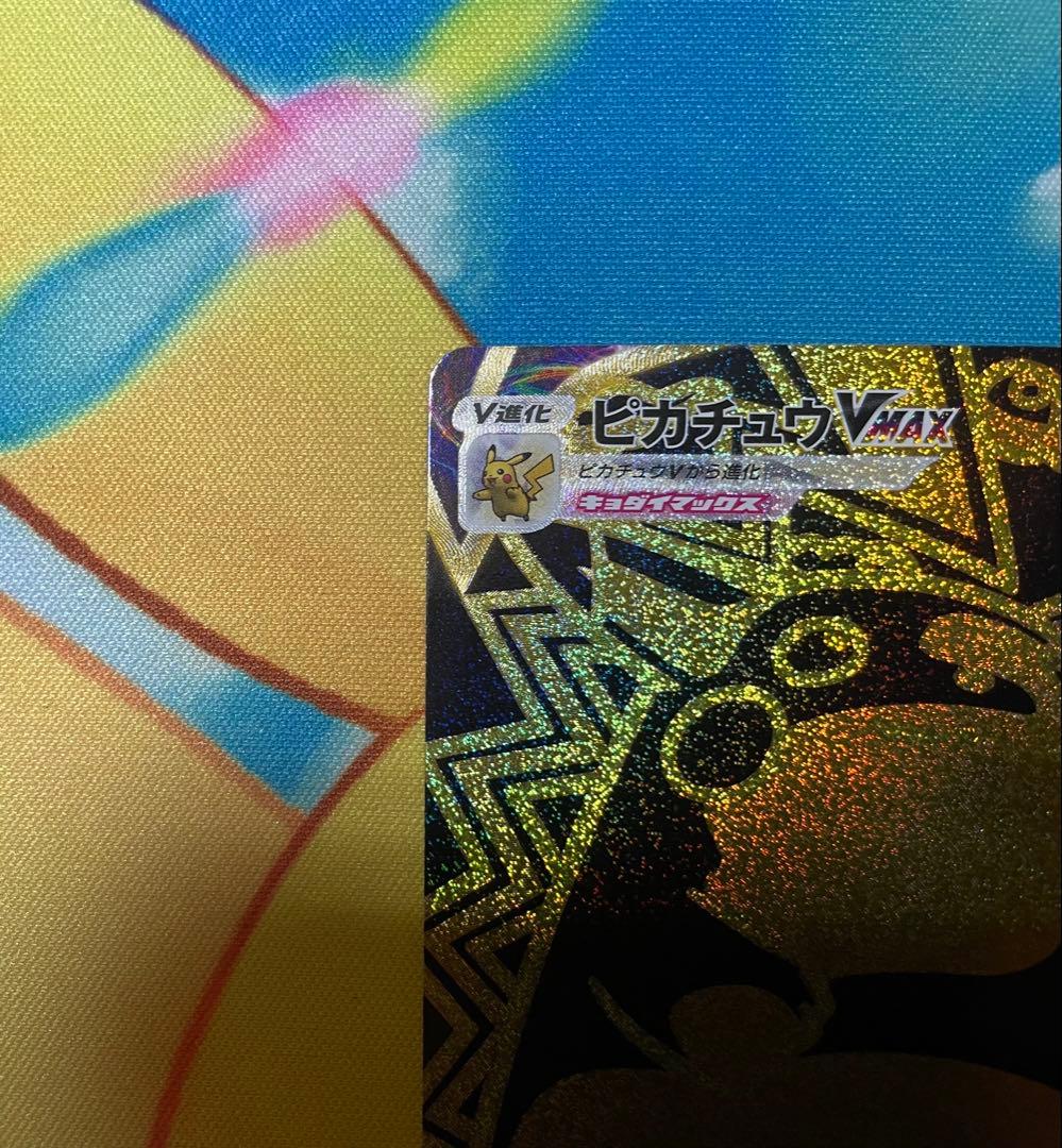 ピカチュウVMAX UR 279/184