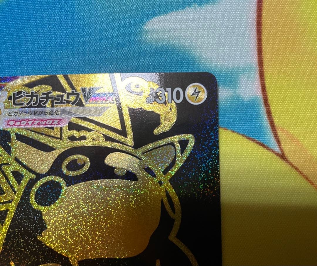 ピカチュウVMAX UR 279/184