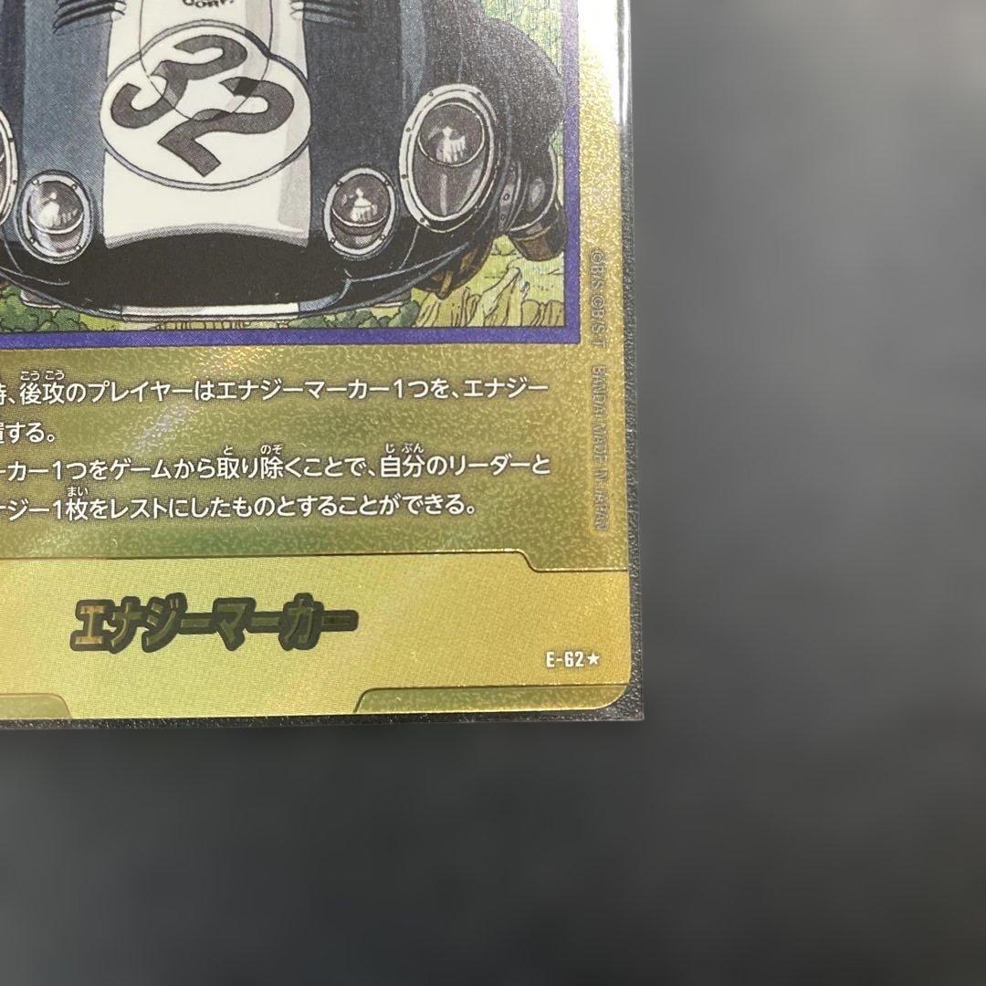 E-62 32巻　トランクス　ブルマ　金エナマ　エナジーマーカー