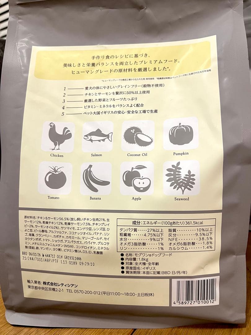 MogWan ドライフード☆チキン＆サーモン☆1.8kg×3個