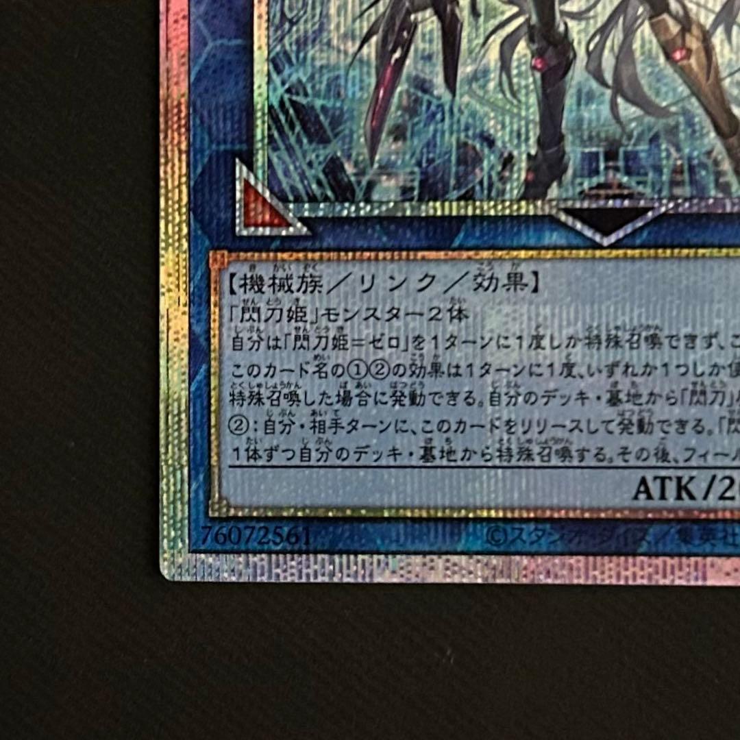 閃刀姫 ゼロ　【プリズマティックシークレット】　日版