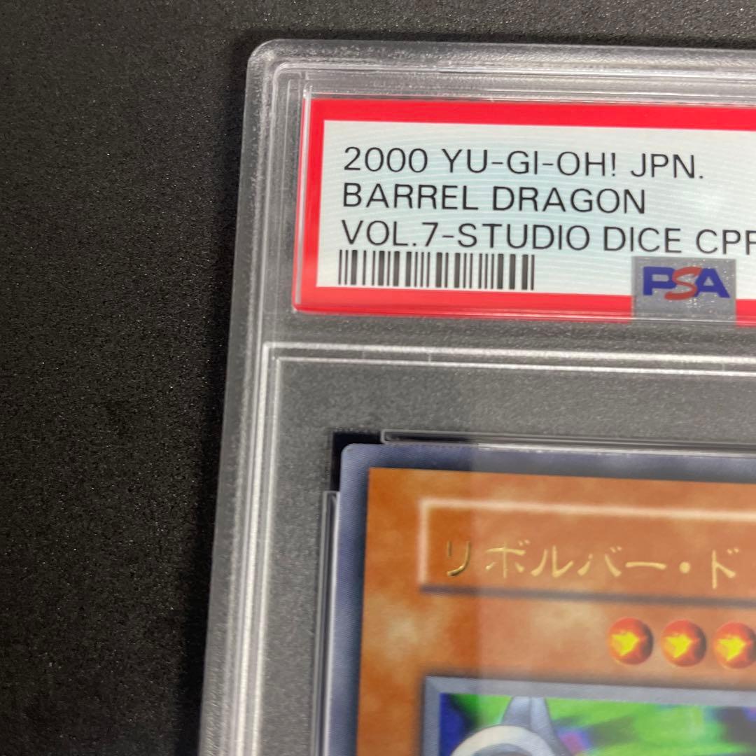 34 遊戯王　リボルバー　ドラゴン　初期　ウルトラ　psa