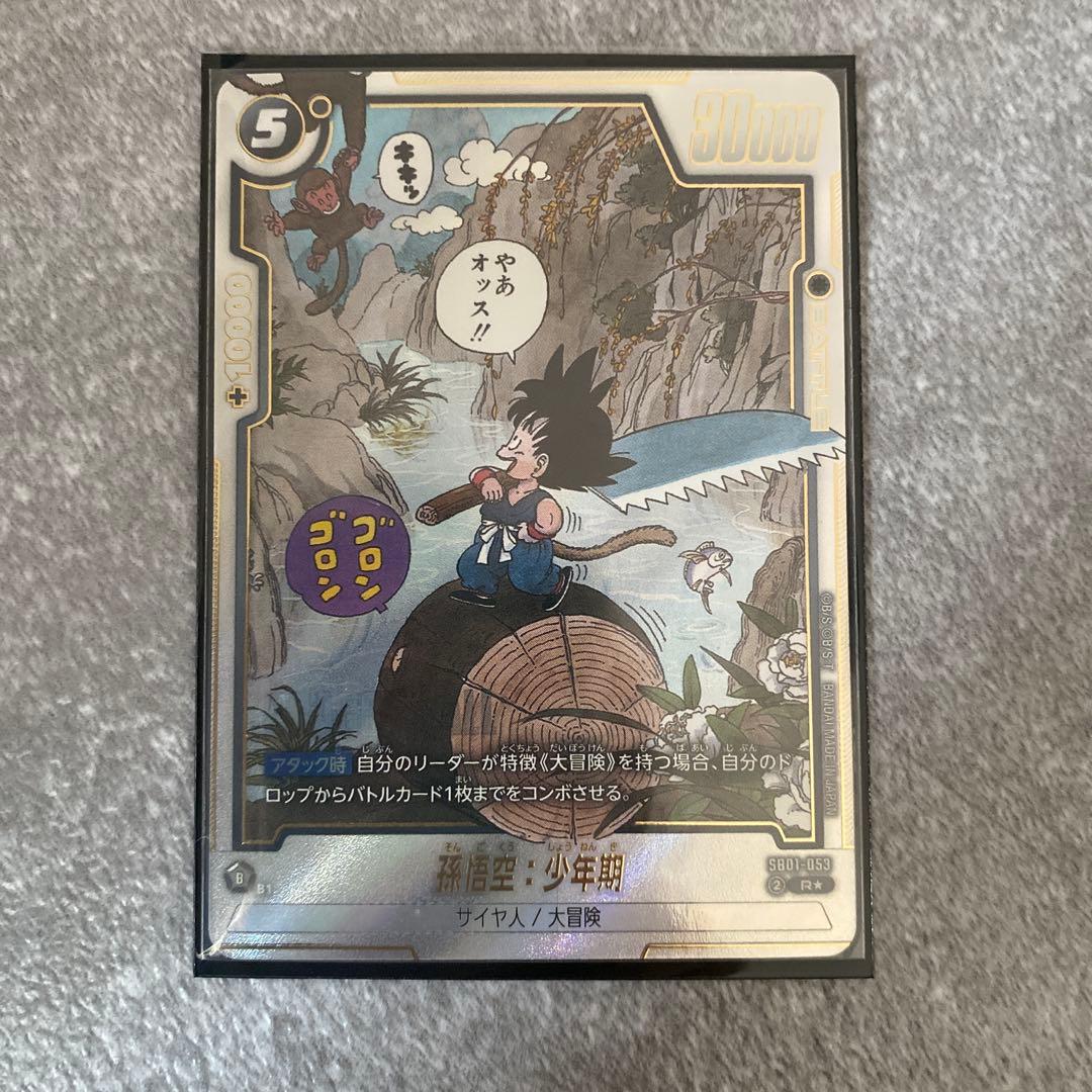 フュージョンワールド 孫悟空 ウルトラパラレル SB01-023