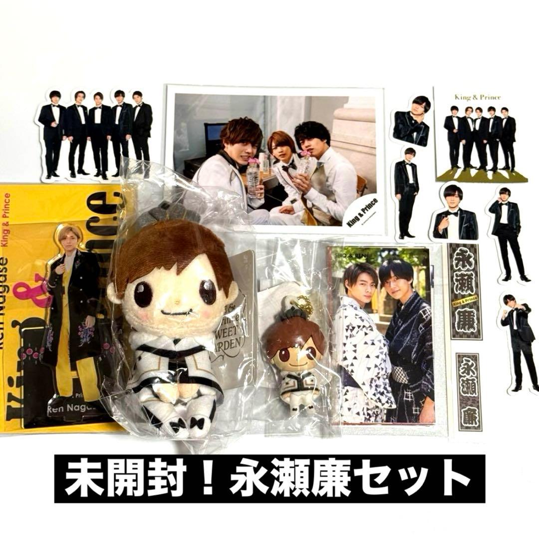 King&Prince 永瀬廉 セット sweet garden まとめ売り