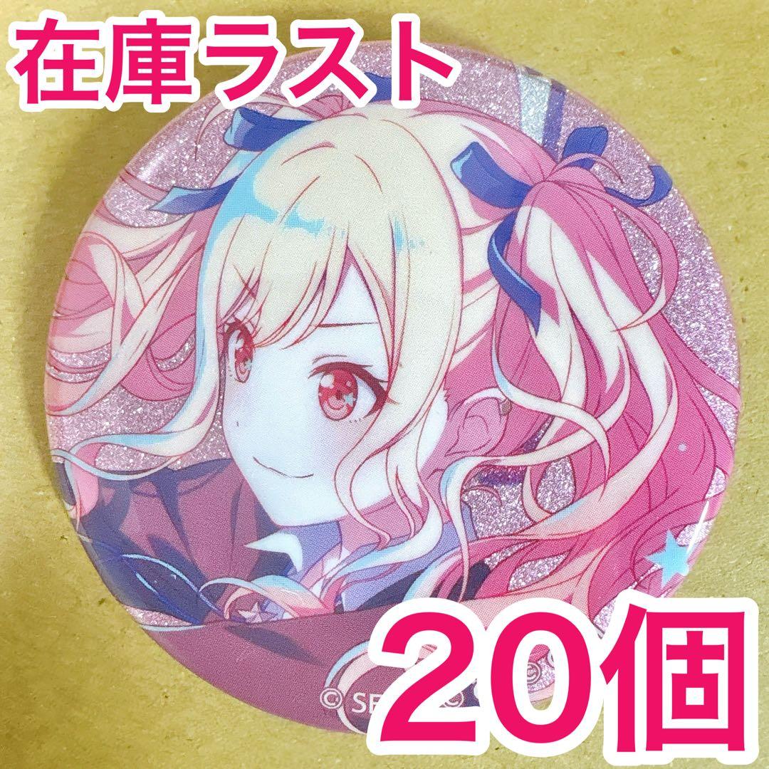 【匿名配送】 天馬咲希 WL プロセカ 缶バッジ 44C vol.44C 20個 プロセカ 天馬咲希 44c 缶バッジ 28点 - メルカリ