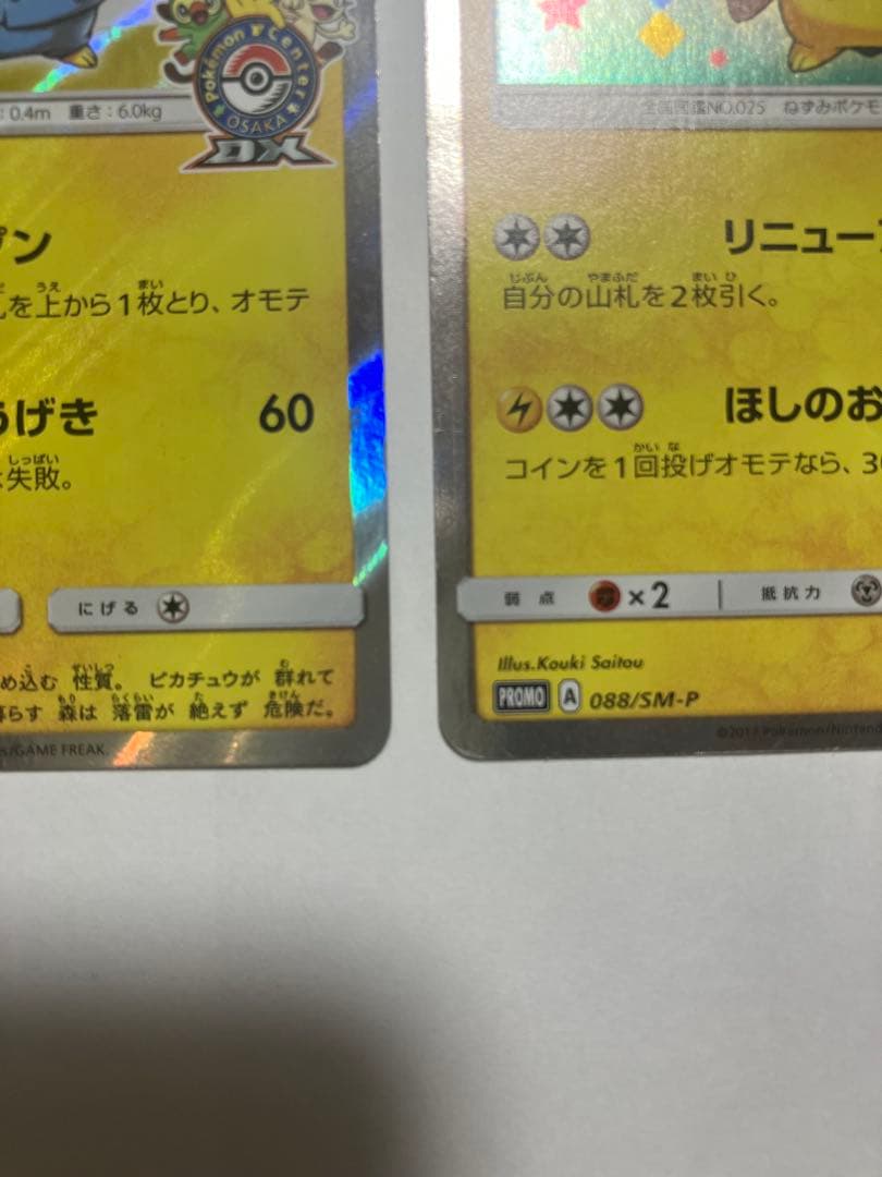 ピカチュウまとめ売り　６枚