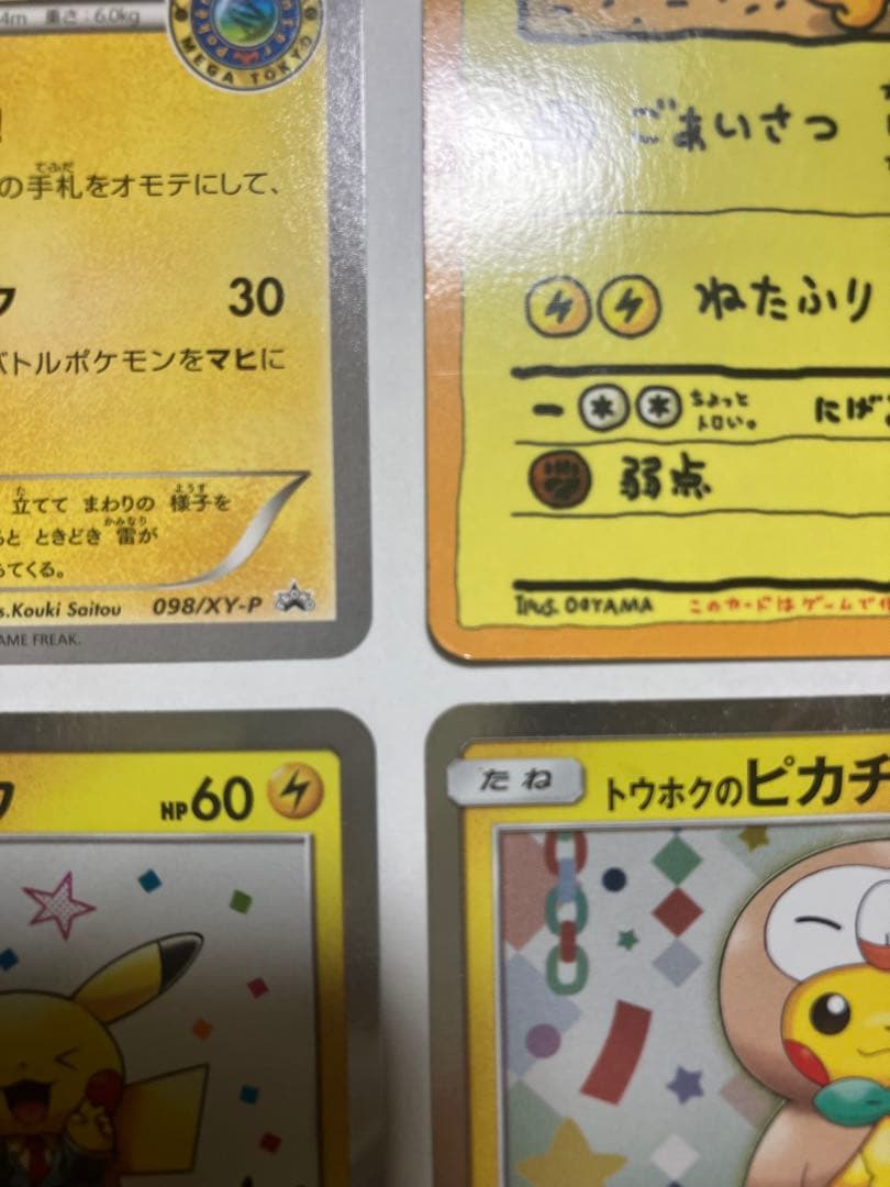 ピカチュウまとめ売り　６枚