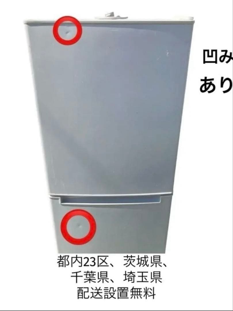 送料設置無料 ニトリ 2ドア冷凍冷蔵庫 NTR-106BK 送料設置無料 ニトリ