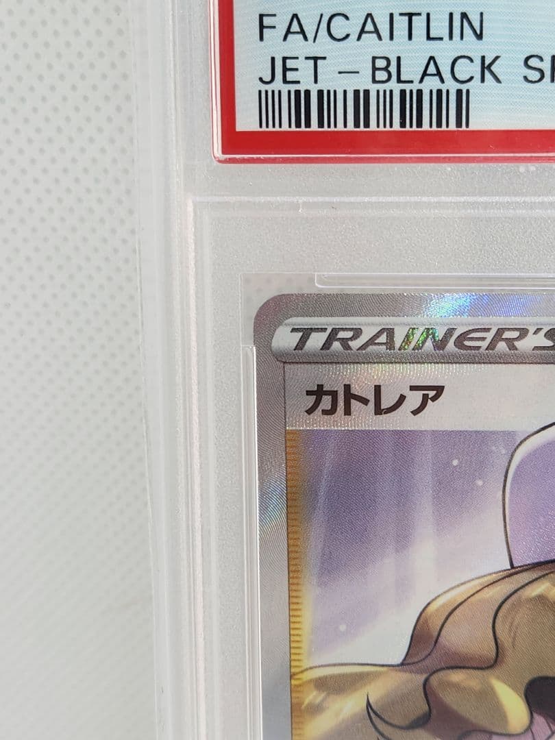 ソルガレオ&ルナアーラGX SR PSA10 カトレア SR PSA10 セット