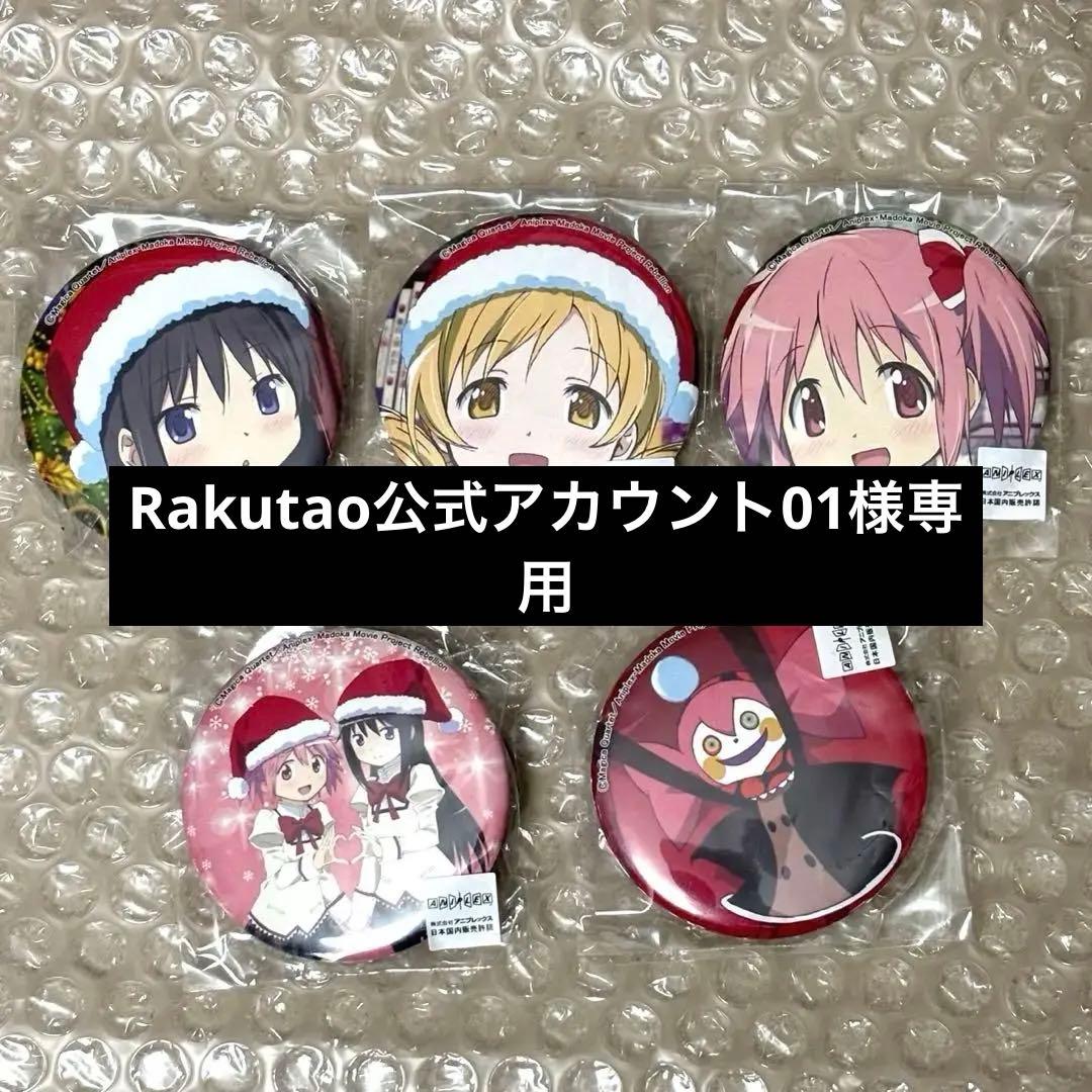 クリスマス 缶バッジ 魔法少女まどか☆マギカ まどか ほむら あにしゅが