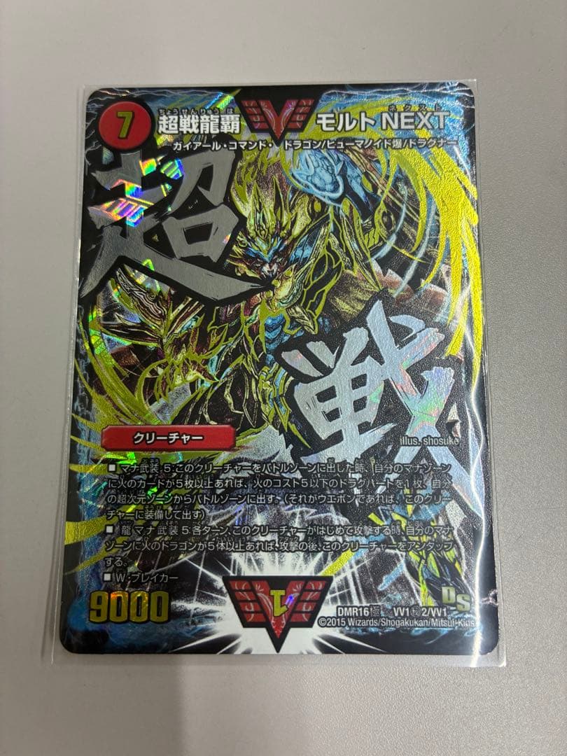 超戦龍覇 モルトNEXT モルトネクスト 文字シク 文字シークレット 4枚