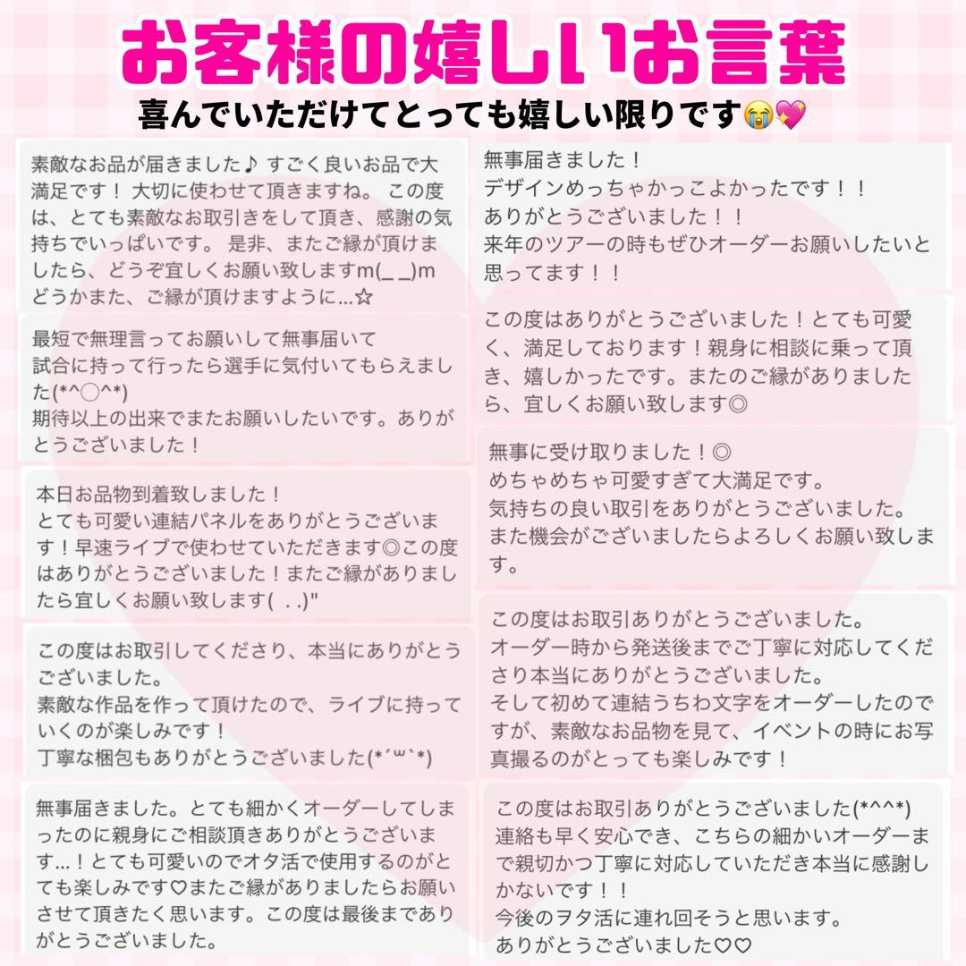 【プリント】 オーダー 連結うちわ文字 うちわ文字 文字パネル