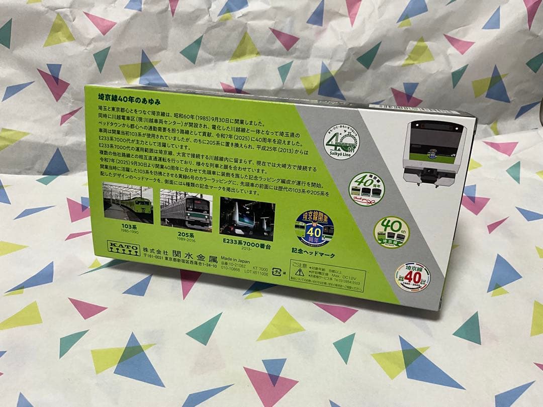 埼京線40周年 記念ラッピング 2両セット　KATO E233系