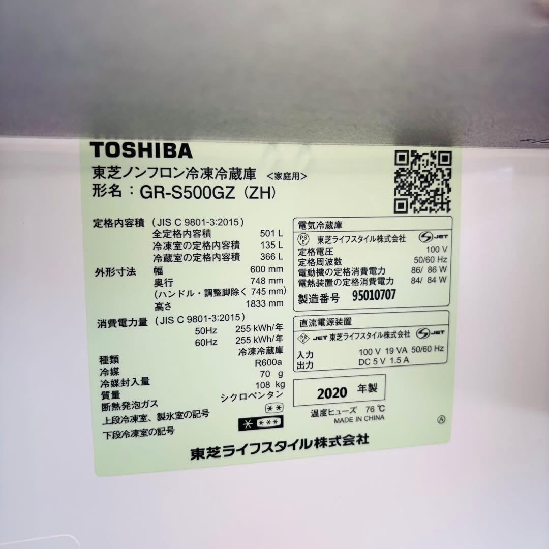 冷蔵庫 501L 大容量 美品 高性能モデル 東芝 20年製【地域限定配送無料】