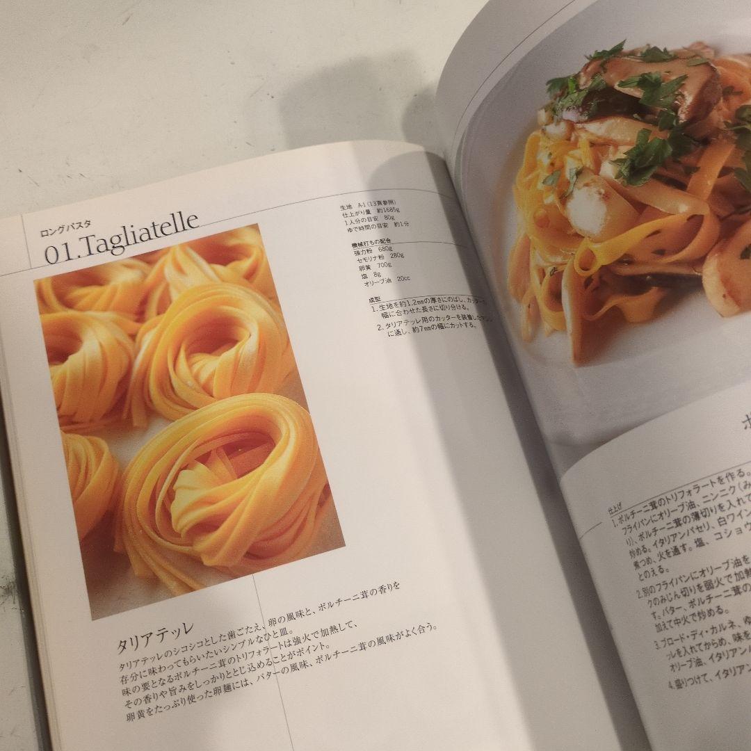 ディープパスタ トルッキオ 生パスタ70のテクニック 柴田書店 - メルカリ