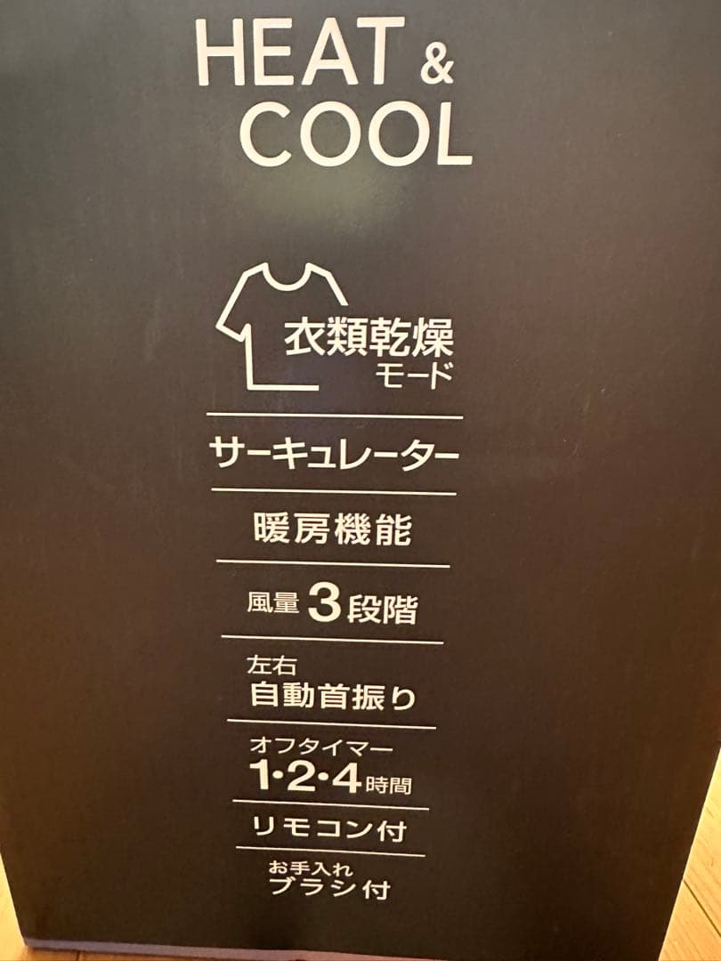 スリーアップHC-KR2309WH HEAT & COOL サーキュレータ未使用