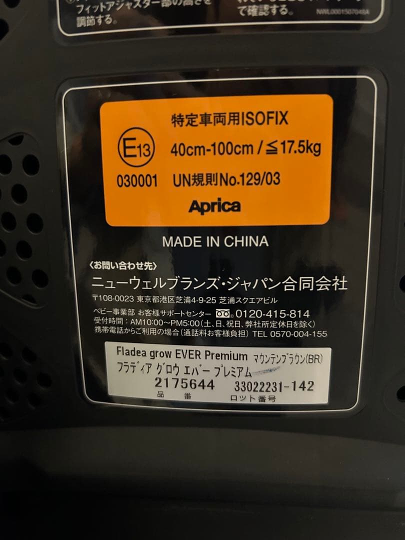 アップリカ フラディア グロウ エバー プレミアム