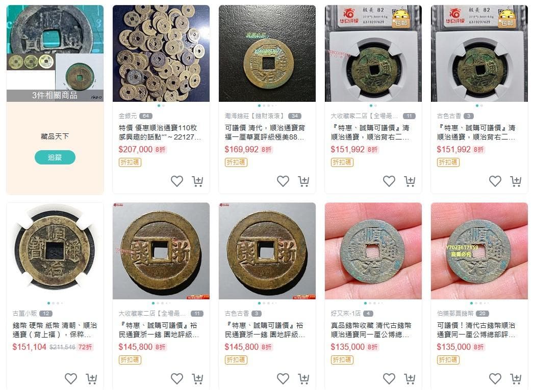 順治通宝 順治通賓 古銭 穴銭 渡来銭 安南銭 アンティーク M25052265