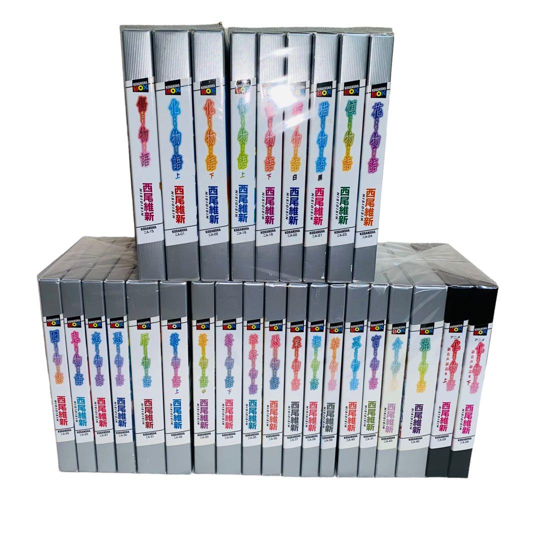西尾維新 物語シリーズセット ライトノベル 全30冊セット（単行本