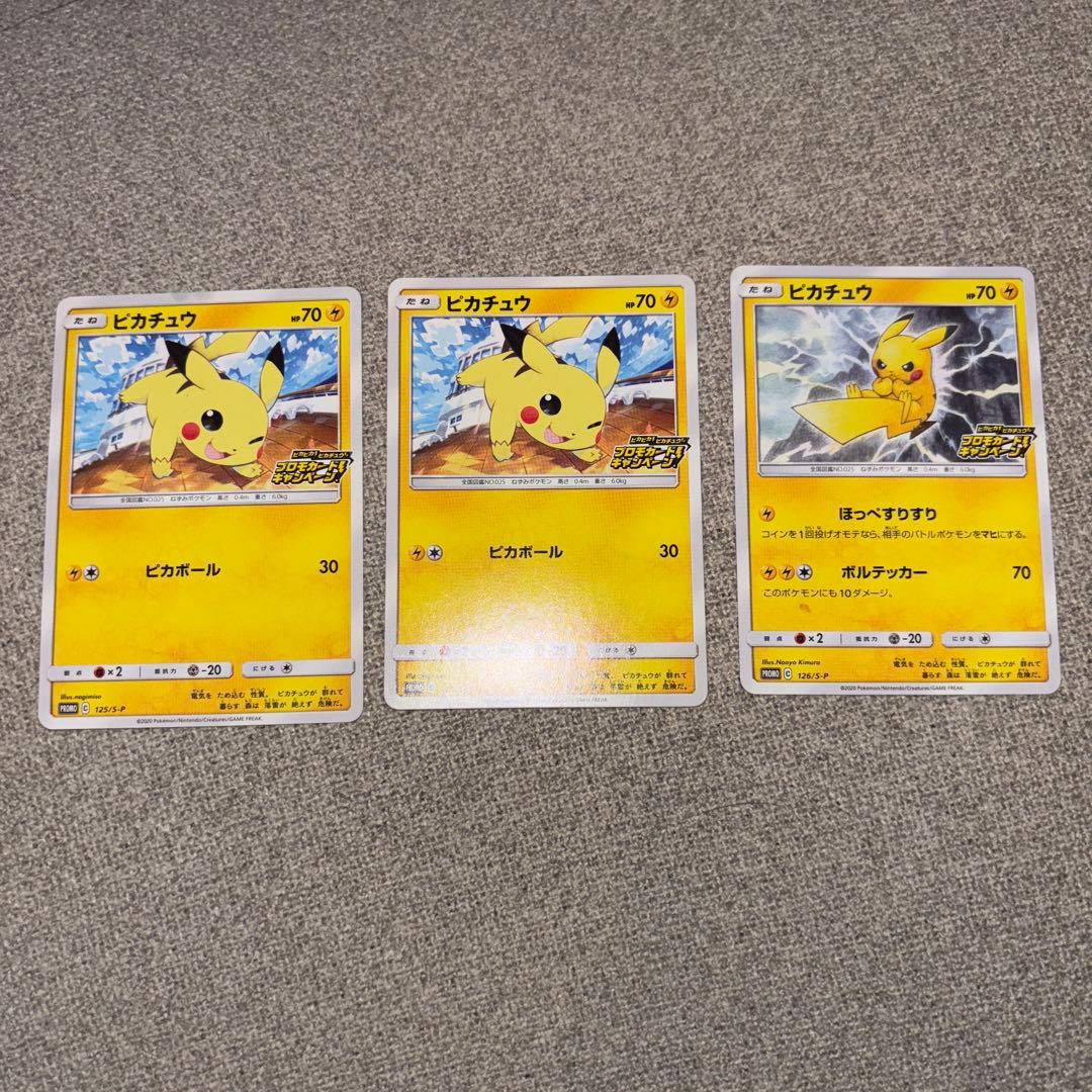 ピカチュウ「ピカピカ！ピカチュウ！プロモカードキャンペーン