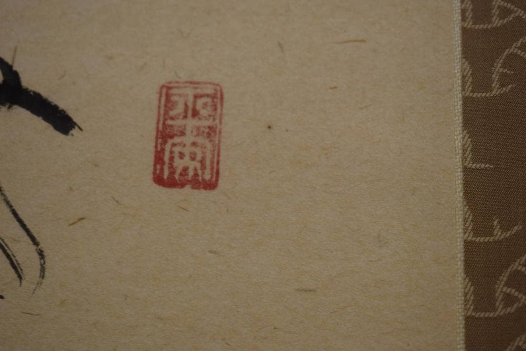 真作/島田武朋/河童画賛/桐共箱付/布袋屋掛軸HI-734