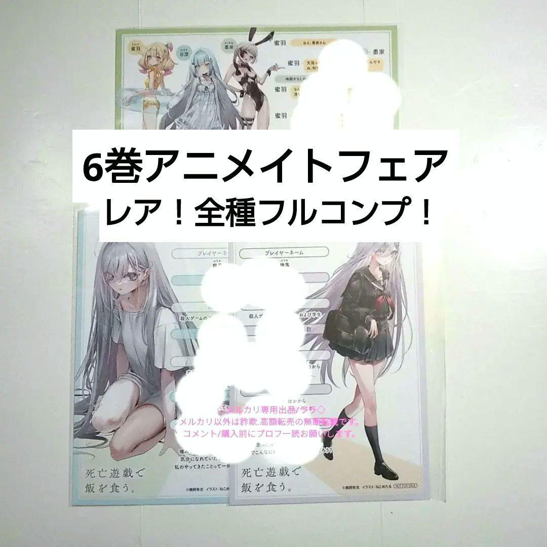 レア 6巻発売記念フェア アニメイト 特典 イラストカード 全3種