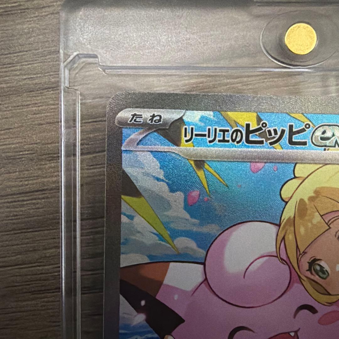 ローダー　リーリエのピッピex sar美品　センタリング⭕️