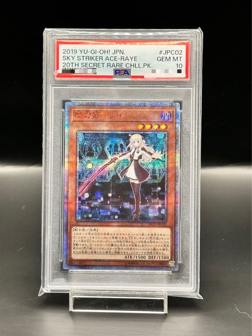 閃刀姫レイ 20thシークレットレア PSA10 遊戯王 せんとうきレイ