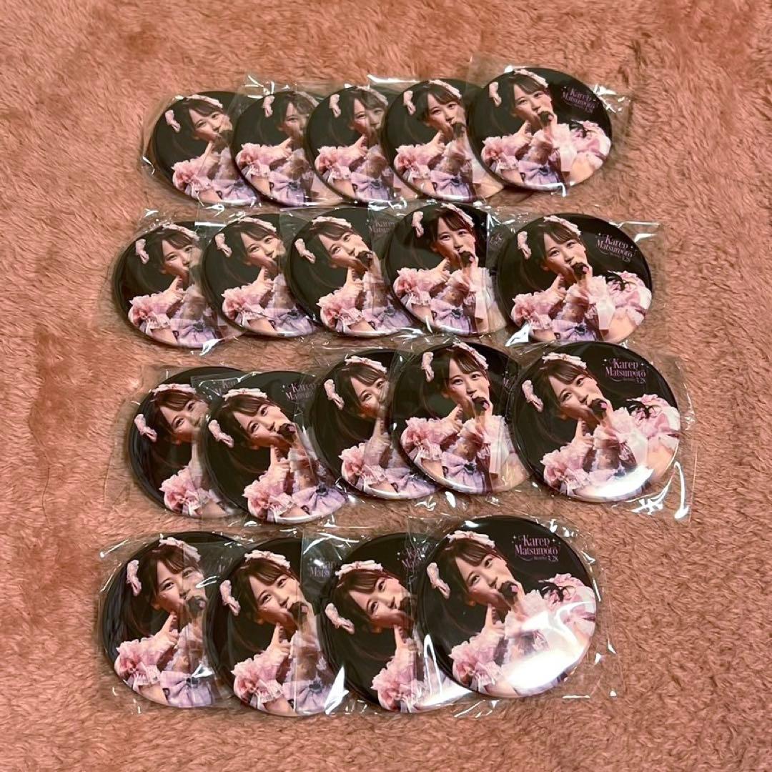 FRUITSZIPPER 松本かれん 生誕ラッフル 缶バッジ