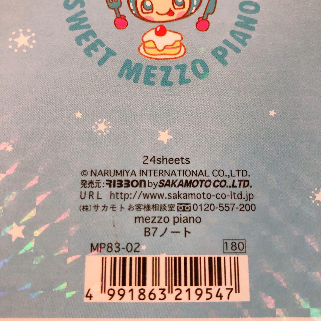 希少　メゾピアノ　ベリエちゃん　ぬいぐるみ　小　レア
