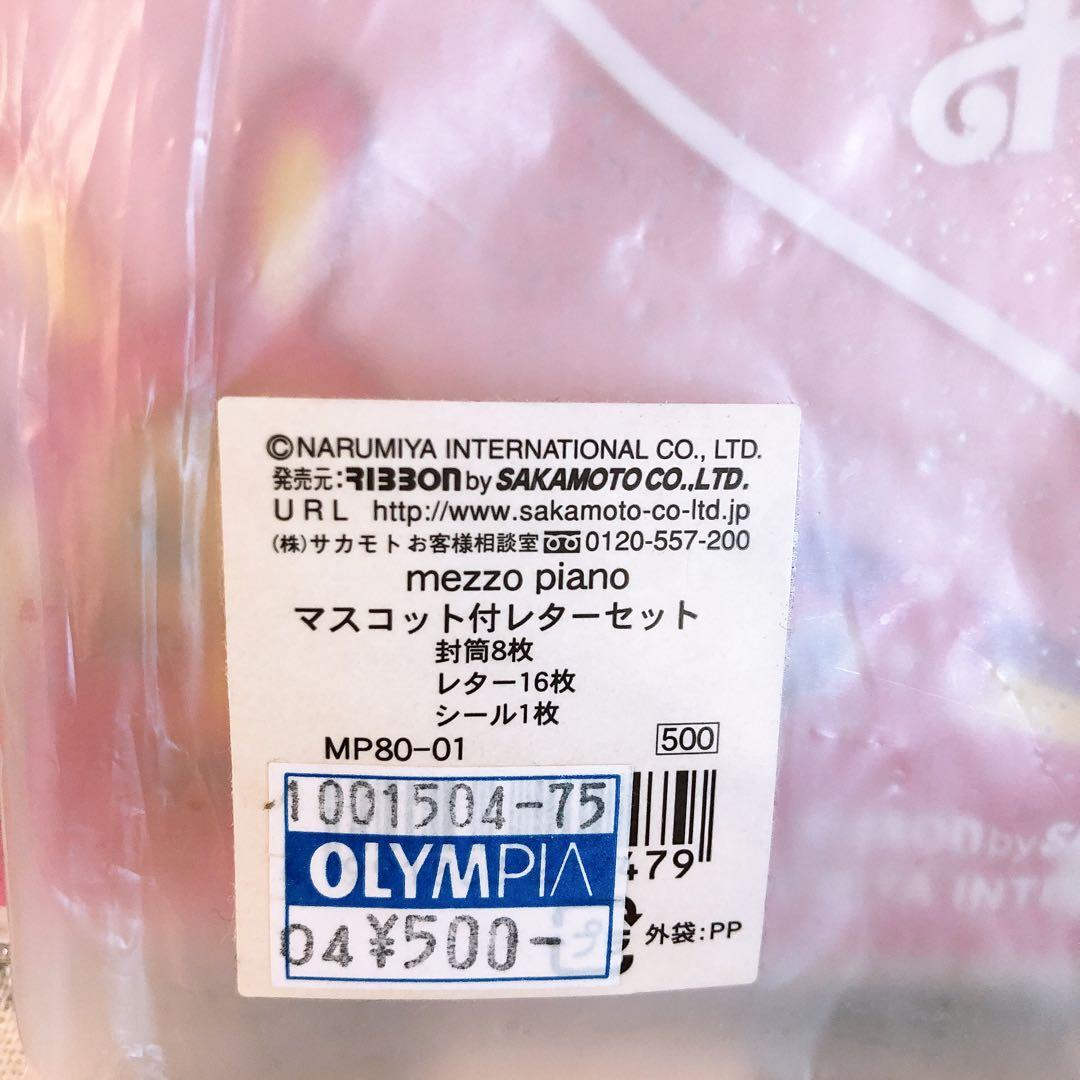 希少　メゾピアノ　ベリエちゃん　ぬいぐるみ　小　レア