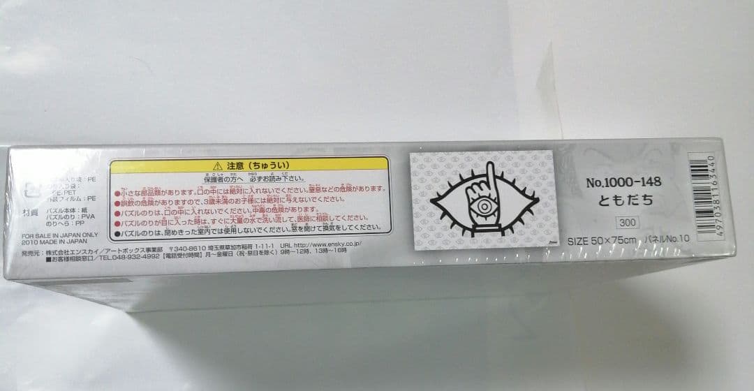 未開封 20世紀少年 ジグソーパズル エンスカイ 浦沢直樹 ともだち 希少