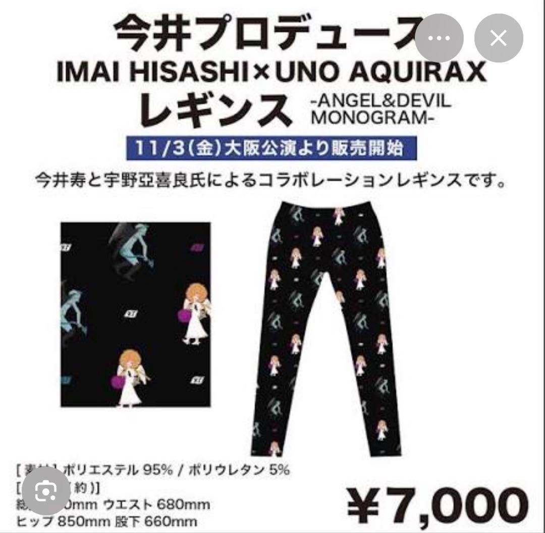 BUCK-TICK 2023 今井寿レギンス - メルカリ