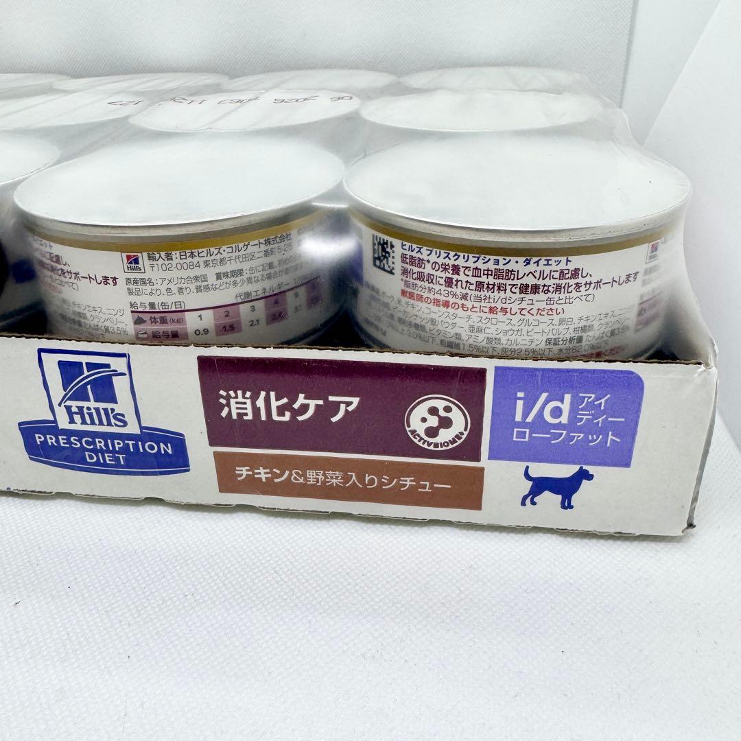 ヒルズ 犬用 消化ケア i/d ローファット チキン＆野菜入りシチュー缶