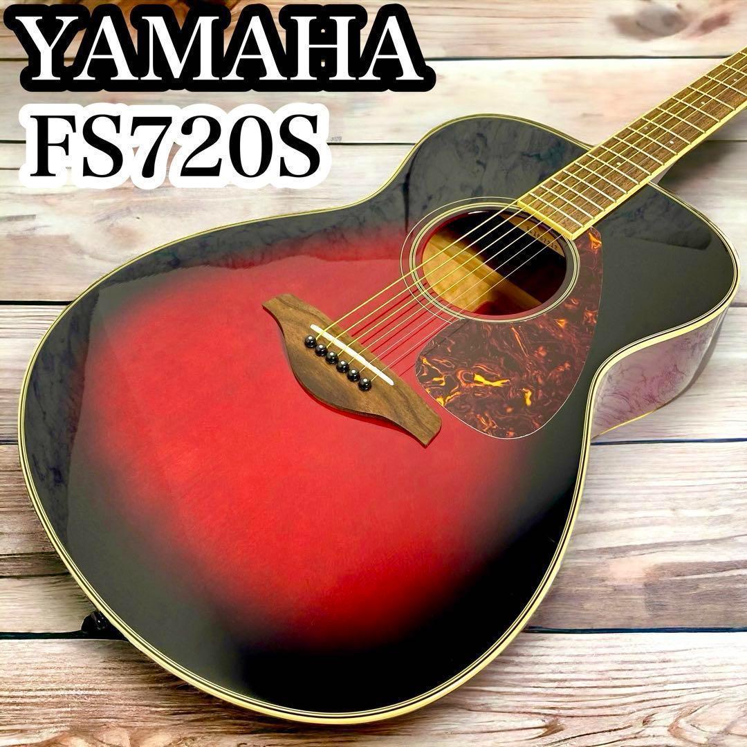 ヤマハYAMAHA アコギアコースティックギター FS720S