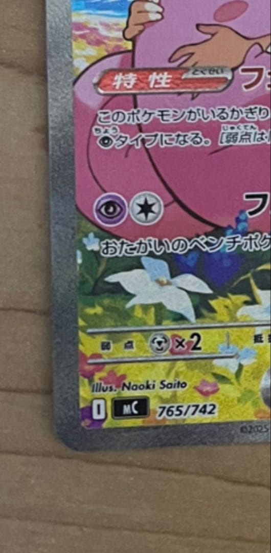 リーリエのピッピEX