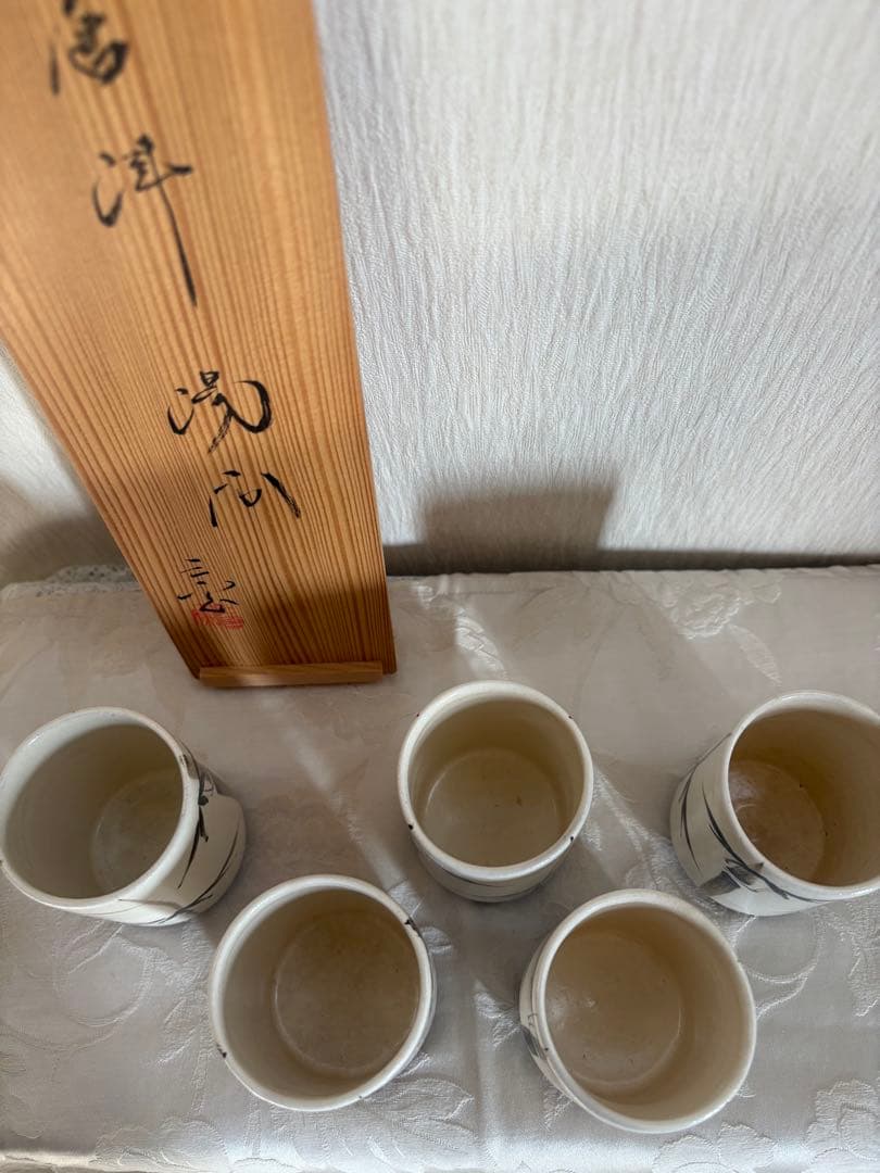 唐津焼SALE！お買得！◆湯呑五個組◆未使用品◆中里重利氏三玄窯