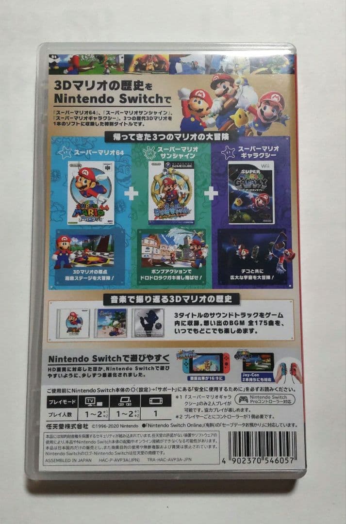 スーパーマリオ 3Dコレクション Switch