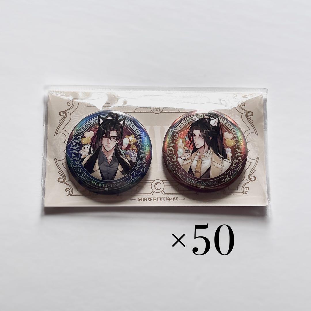 二哈和他的白猫師尊 2024誕生日シリーズ 墨燃 楚晩寧 缶バッジセット 二哈和他的白猫師尊 2024誕生日シリーズ 墨燃 楚