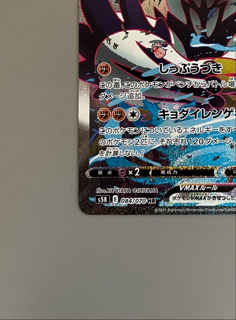 れんげきウーラオスVMAX HR S5R 連撃マスター 084/070