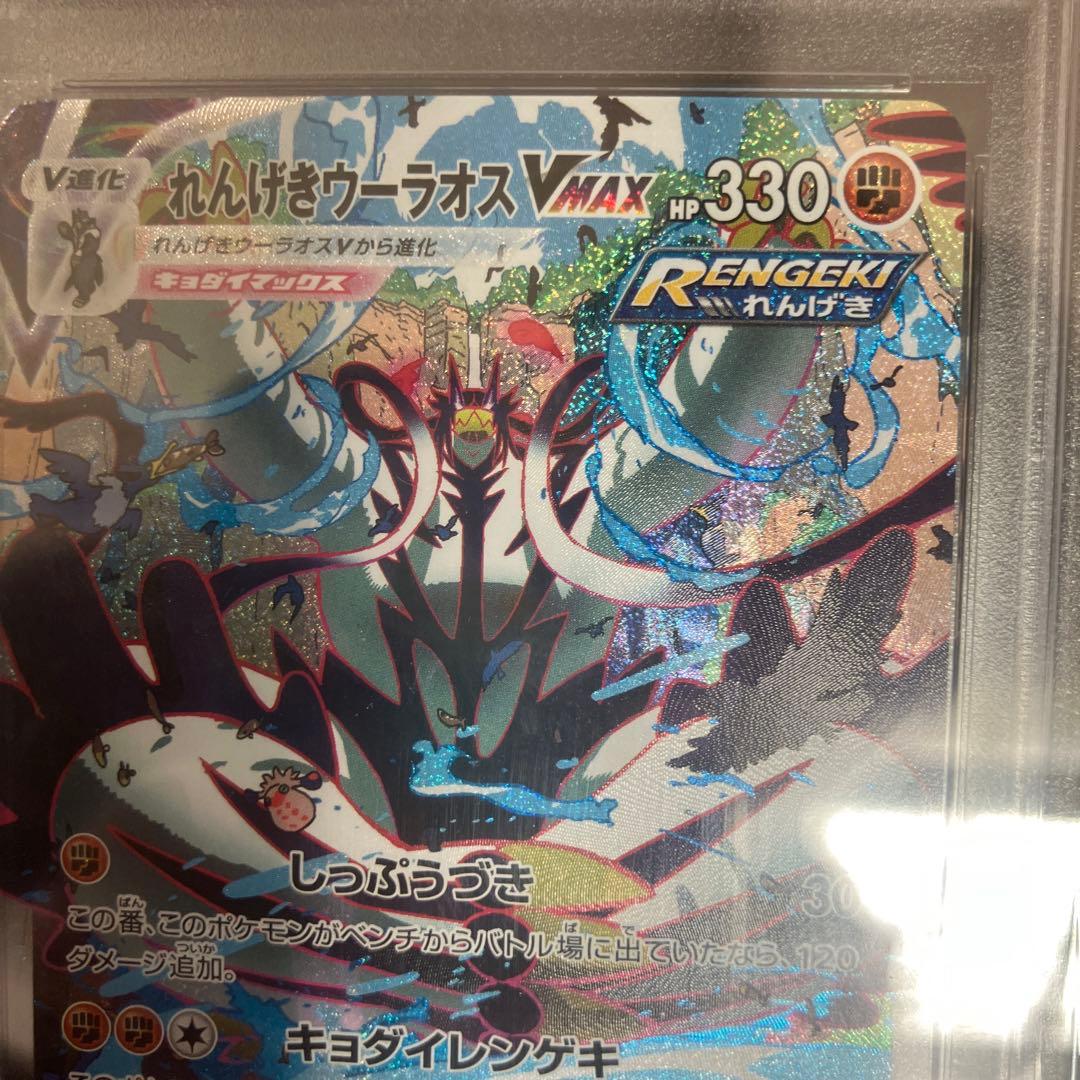 【PSA10】れんげきウーラオスVMAX HR 連撃マスター 084/070