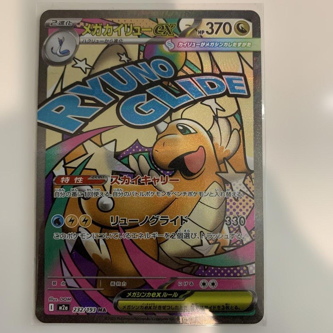 ポケモンカード　メガドリームex MAフルコンプリートまとめ売り