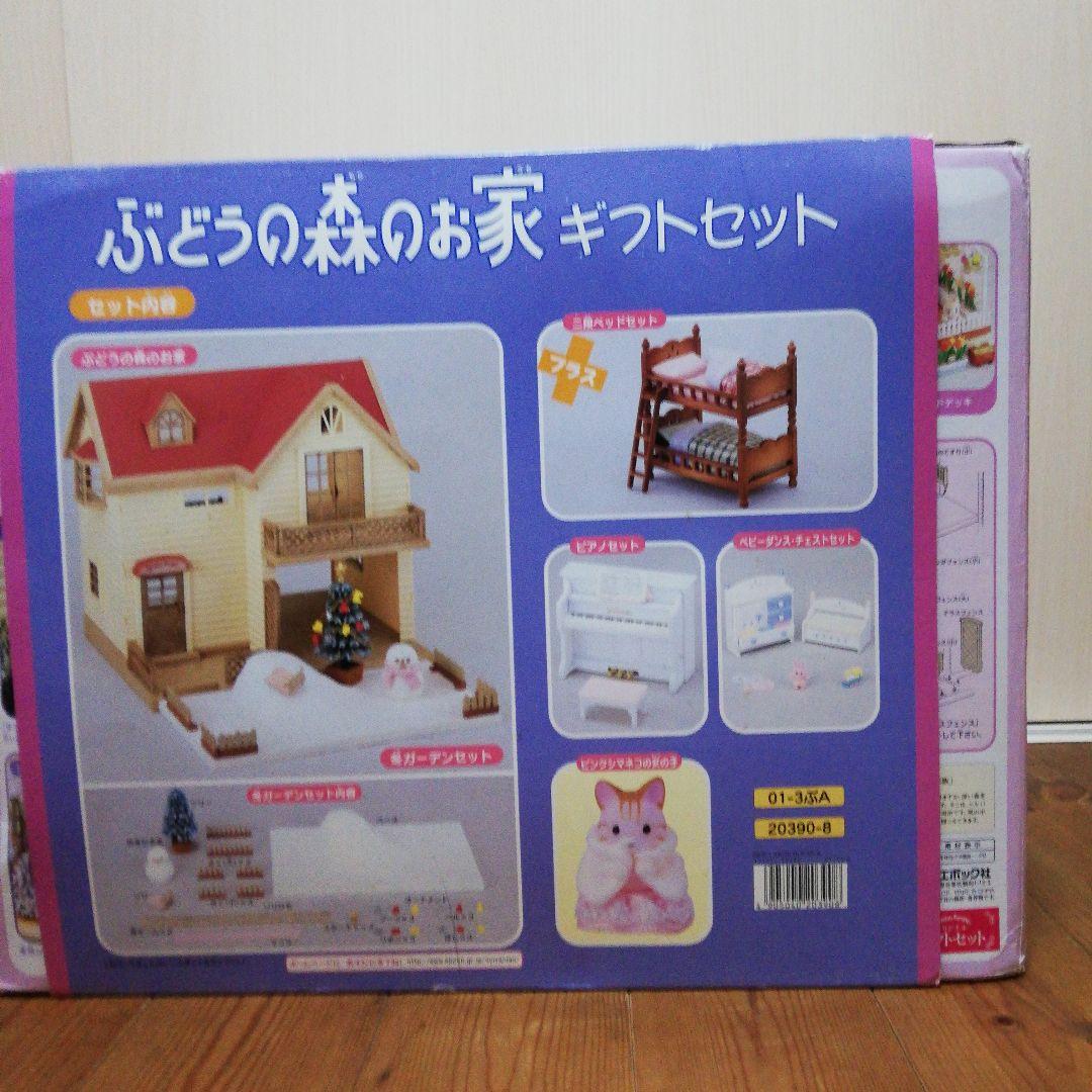 レア品 【大幅値下げ！】シルバニアファミリー ぶどうの森のお家