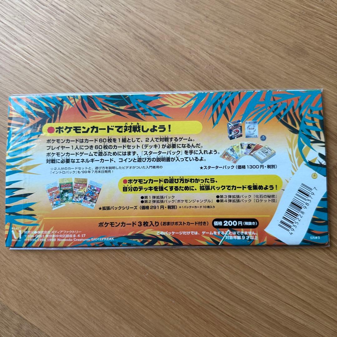 旧裏 サザンアイランド レインボーアイランド ポケモンカード