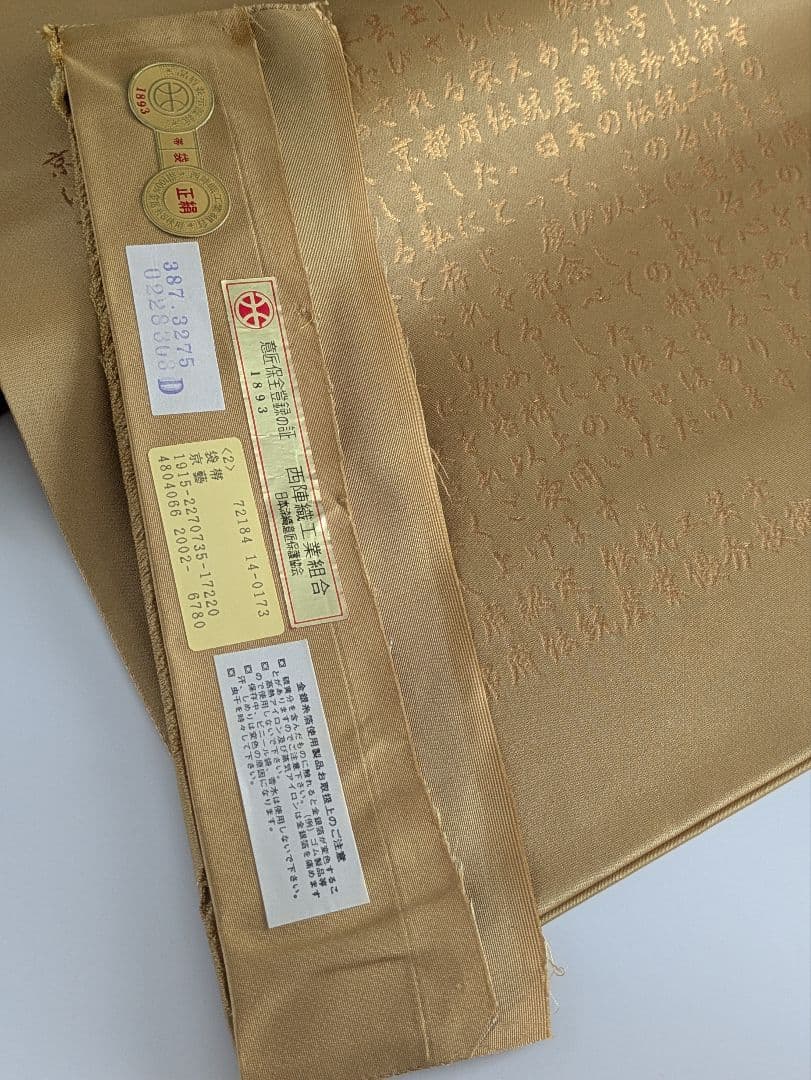 正絹西陣織伝統工芸士フォーマル鳳凰雪輪文様